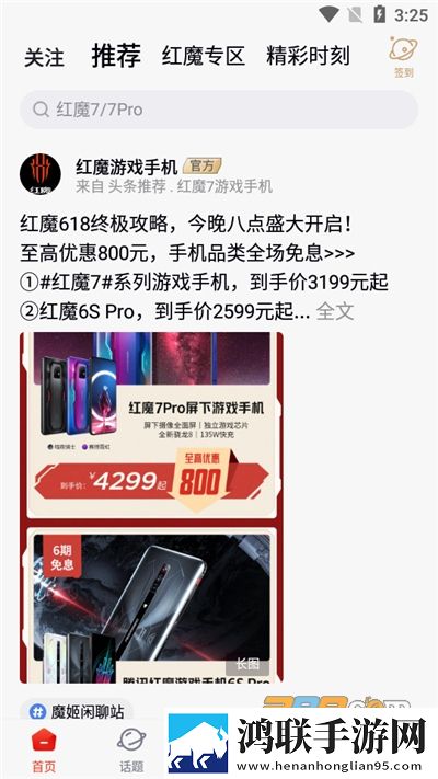 红魔社区app安卓版下载-努比亚红魔社区v5.2.0官方免会员版