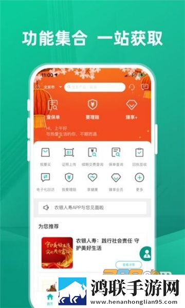 农银人寿app安卓免费版下载-农银人寿app2022最新版v2.0.3免会员版
