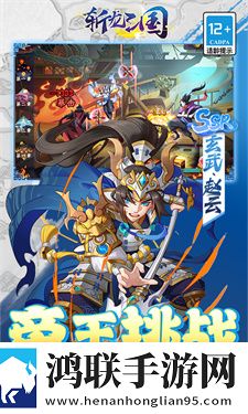 斩龙三国