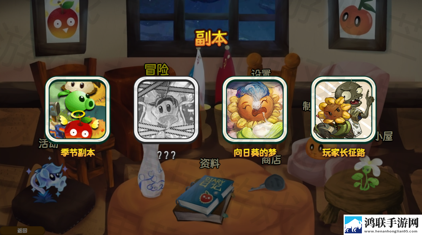 植物大战僵尸旅行版