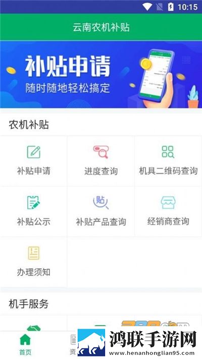 云南农机补贴app安卓版下载-云南农机补贴app免会员版2022最新版本v1.1.7