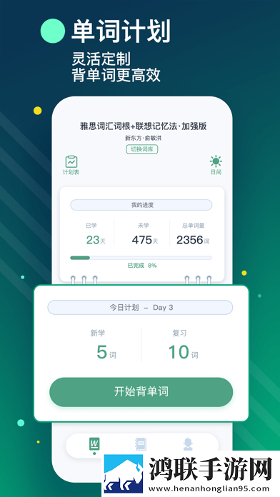 List记单词安卓版