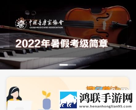 音协福建考区成绩查询2022免费版下载-音协福建考区官方免会员版v1.0.7安卓版
