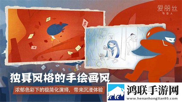 爱丽丝与巨人