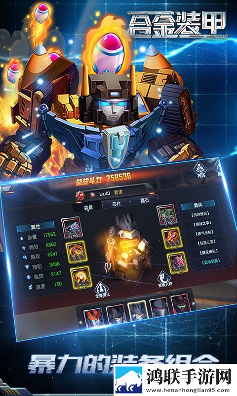 合金装甲