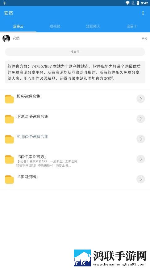 安然