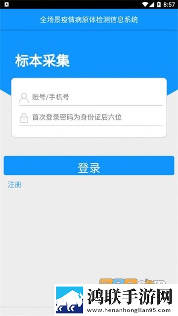 核酸采集石家庄手机版免费下载-石家庄核酸采集app2022最新破解版