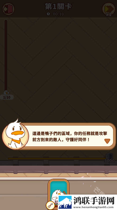 鸭子大战