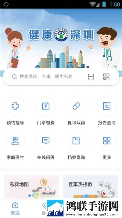 健康深圳挂号助手2023安卓版下载-健康深圳挂号平台免会员版安装指南