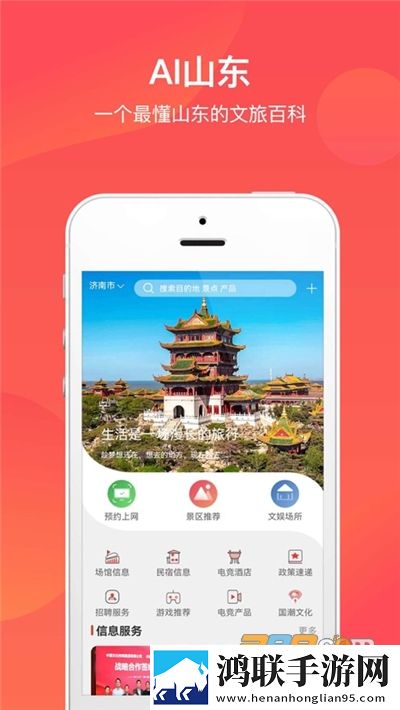 文旅通app安卓版下载-文旅通综合服务平台v2.4.0免会员版