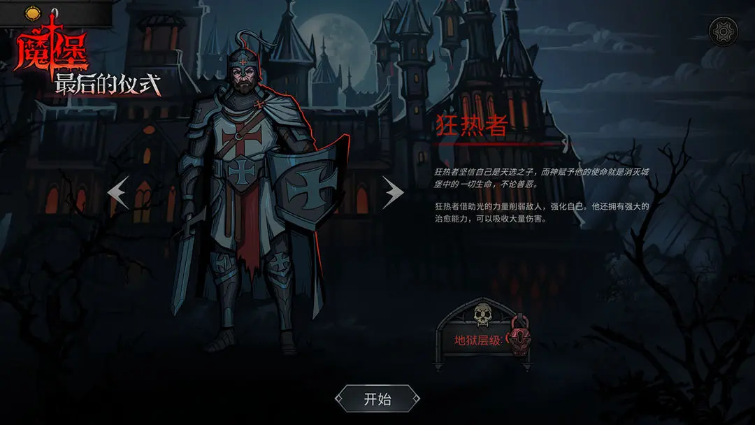 魔堡最后的仪式