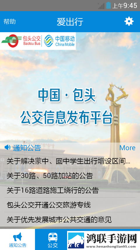 爱出行最新版
