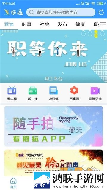 看招远APP安卓免费版下载-看招远手机客户端破解版2023最新版本