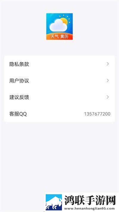 鸿运天气预报安卓版-鸿运天气预报1.1.9破解版下载