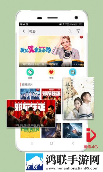 爱看4g客户端