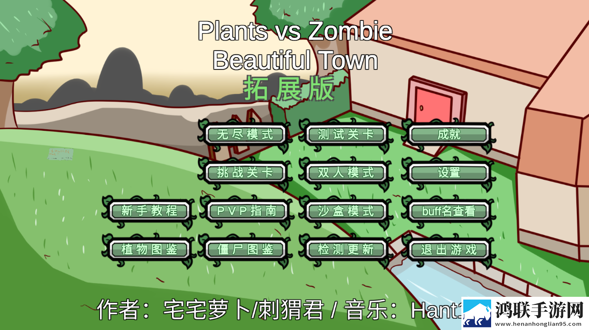 植物大战僵尸BT拓展版