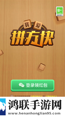 我爱拼方块红包版