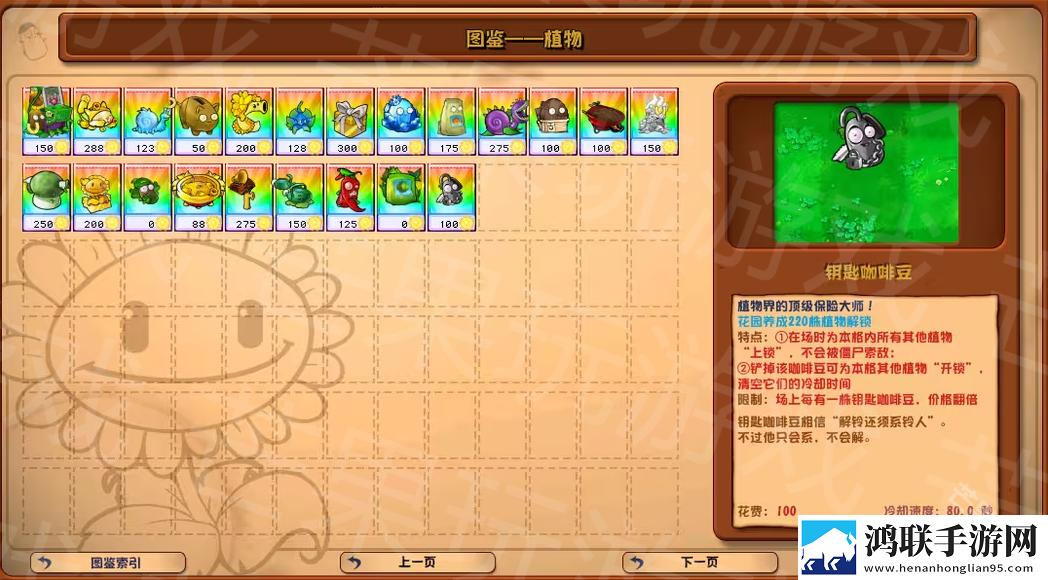 植物大战僵尸杂交版3.4.5