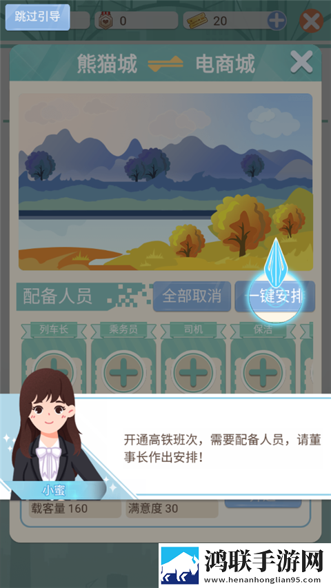 模拟高铁集团免广告版
