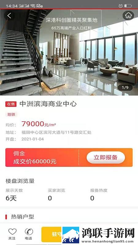 共盈地产安卓版下载-共盈地产1.0.0破解版