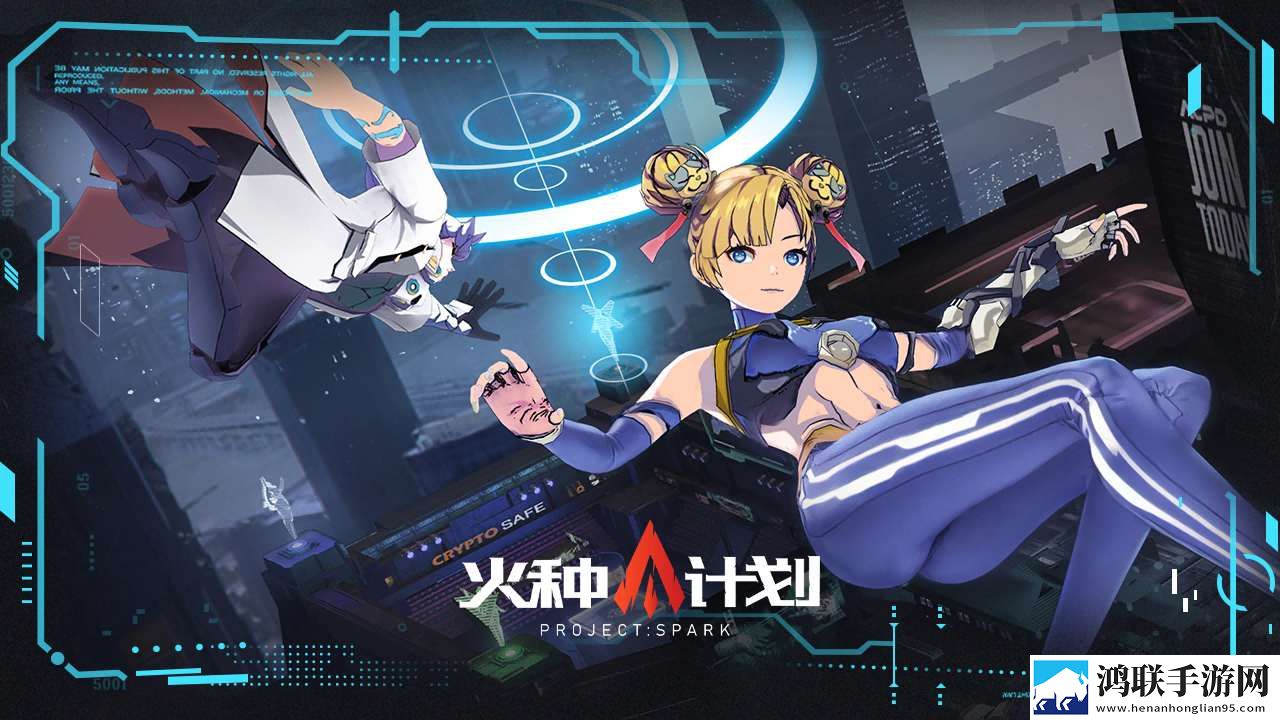 火种计划