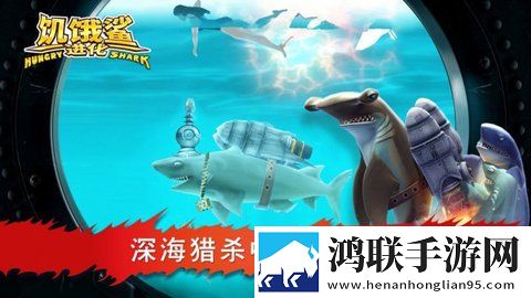 火岩鲨安卓版下载-饥饿鲨进化火岩鲨破解版下载