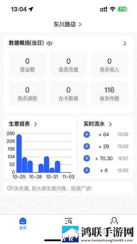 衣通门店助手安卓版-衣通门店助手1.0.1破解版下载