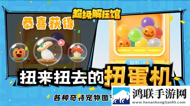 超级解压馆红包版