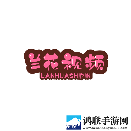 兰花影视APP安卓版无广告