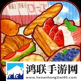 洋果子店安卓版