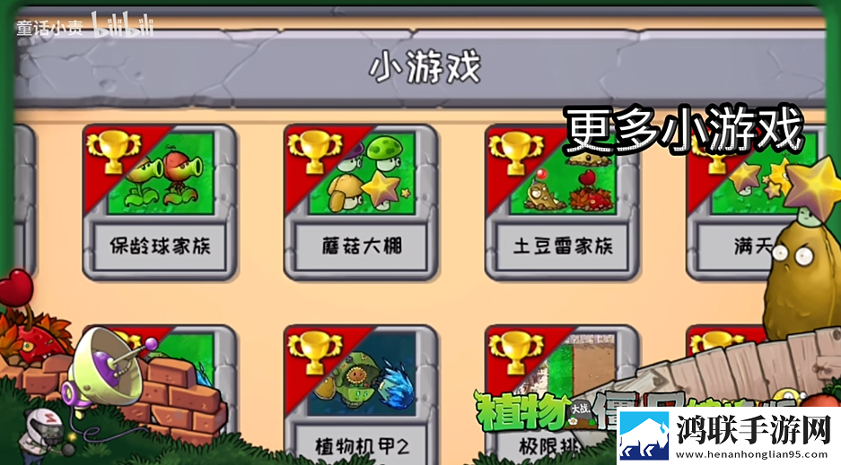 植物大战僵尸嫁接版