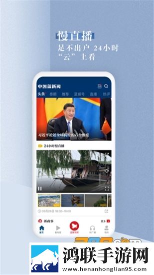 中国蓝新闻app2022安卓版下载-中国蓝新闻客户端v10.2.4免会员版