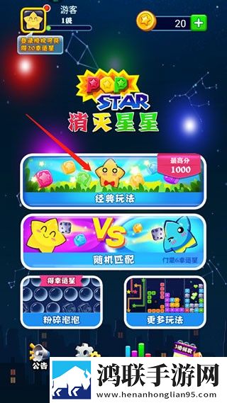 消灭星星游戏玩法方法