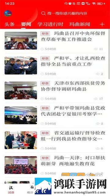 秘境玛曲融媒体中心APP免费版下载-秘境玛曲2022最新安卓版v3.2.0免会员版