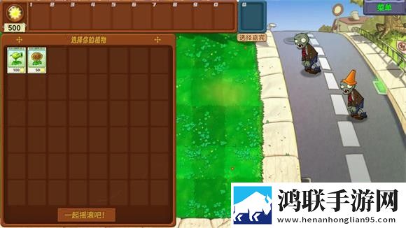 植物大战僵尸指导版