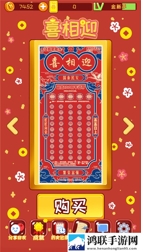 刮刮乐模拟器手机版