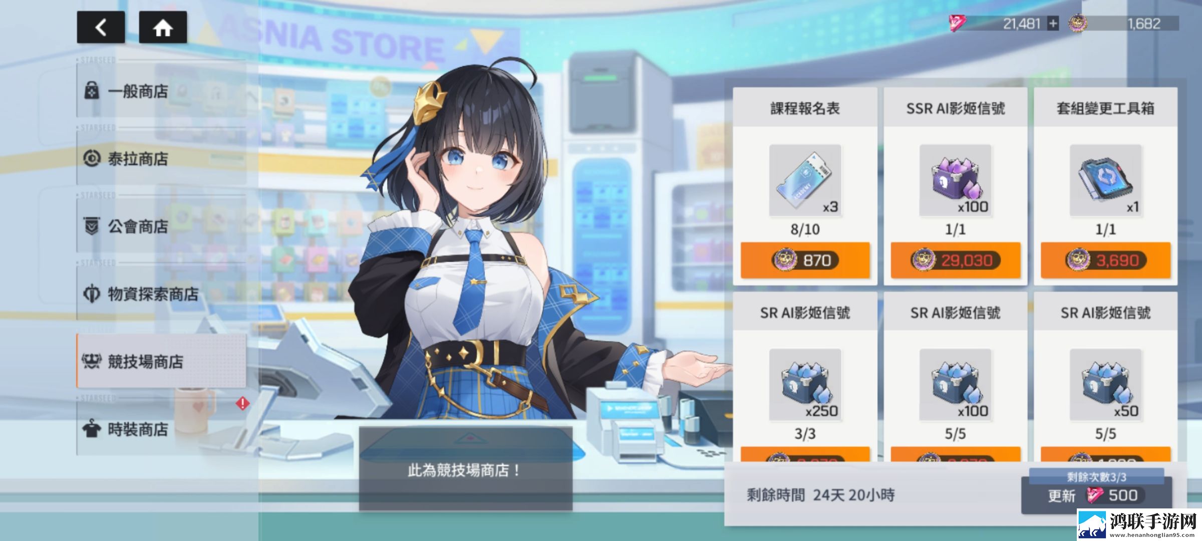 星链计划未来少女国际服