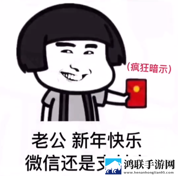 老公新年好表情包高清版