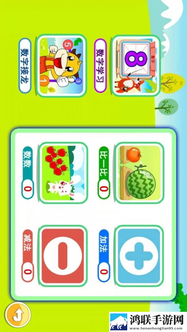 宝宝幼教加减法