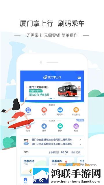 厦门公交助手安卓版下载-厦门公交app免会员版2022最新更新