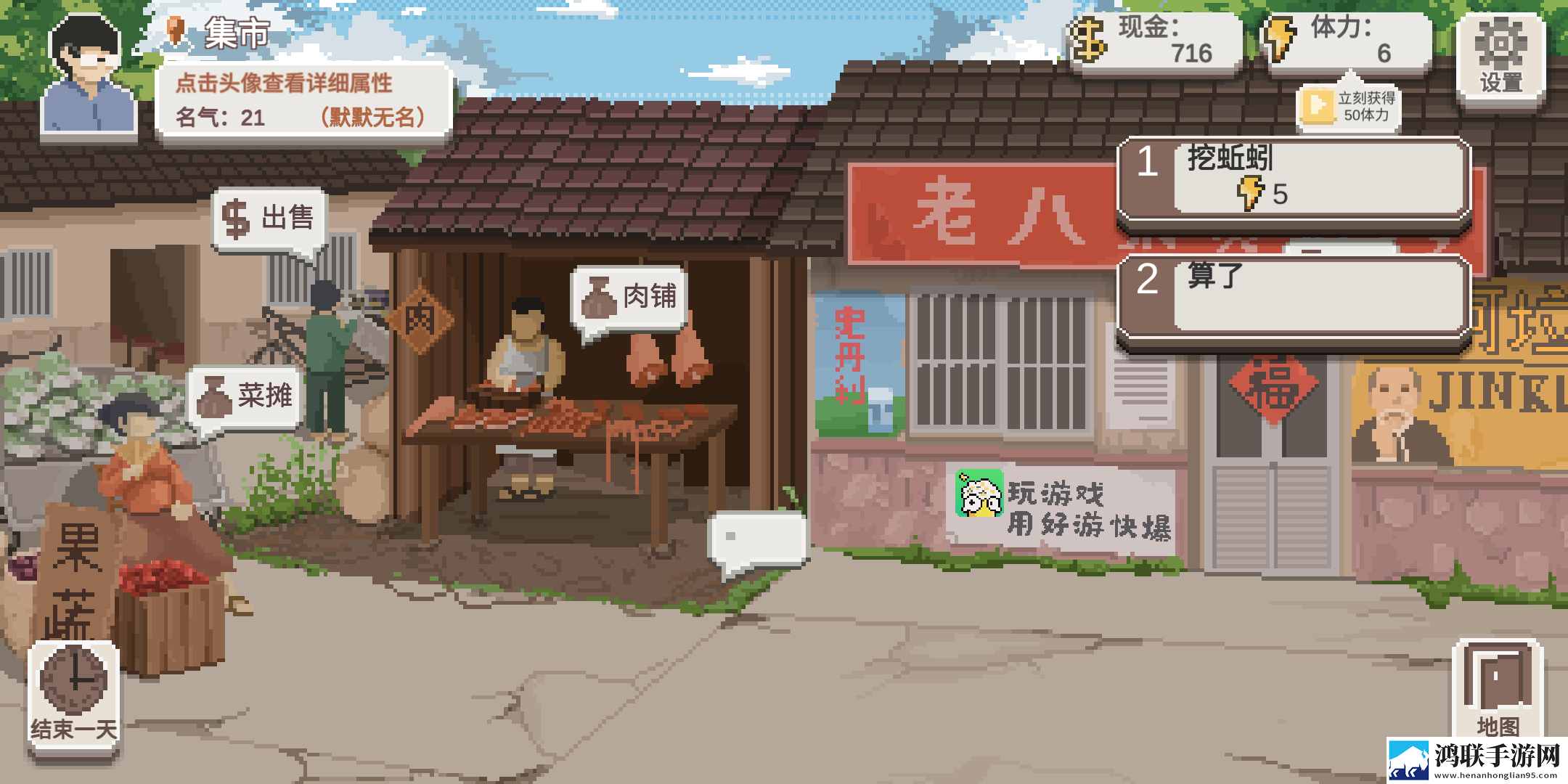 乡村老师手游