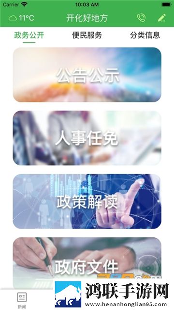 开化好地方app2024安卓版下载-开化好地方app破解版获取攻略