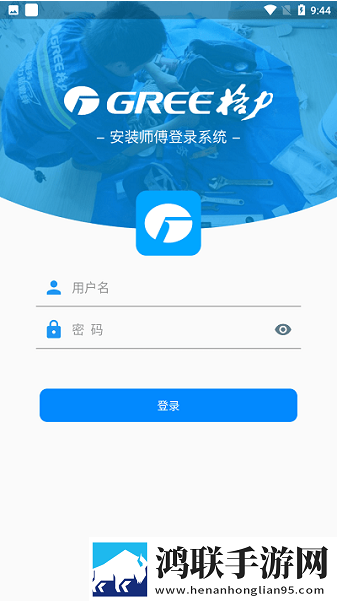 格力云派工系统