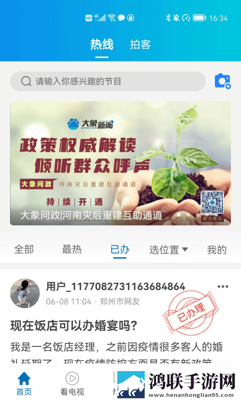 河南大象网直播
