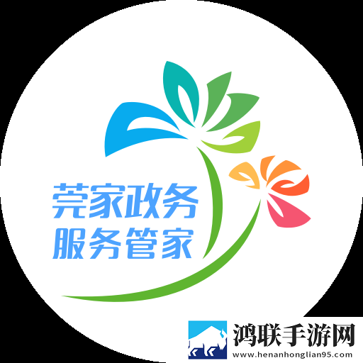 莞家政务预约办理外省身份证软件安卓版
