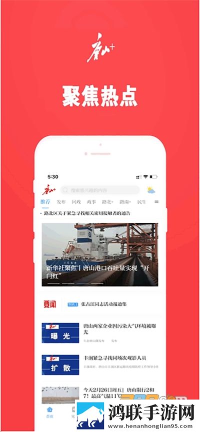 唐山Plus问政app安卓版下载-唐山Plus问政app2022最新破解版下载