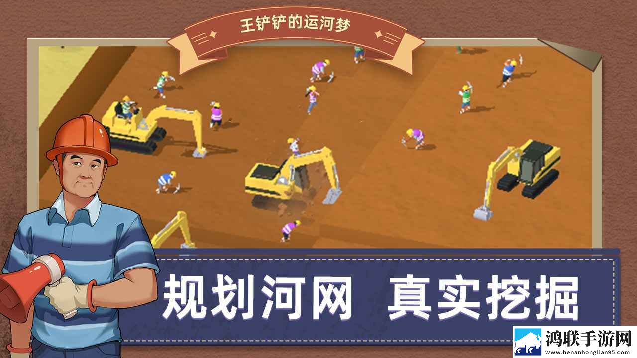 王铲铲的运河梦无限金币