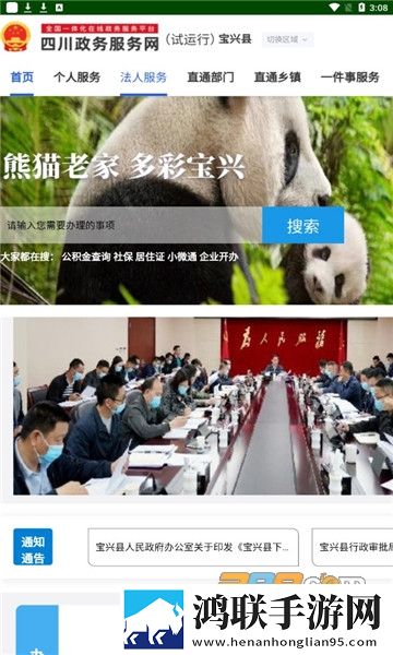 宝兴县**APP最新版本下载-中国宝兴官方APP2022免会员版v1.0.5