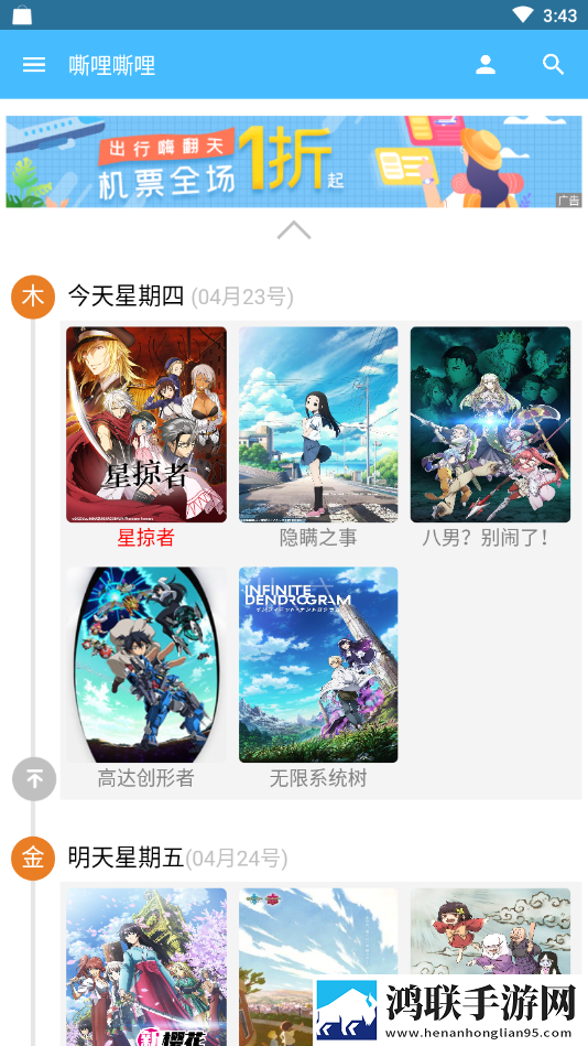 伊人APP直播安装