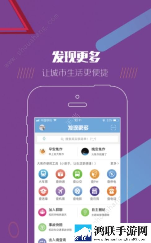 大焦作app